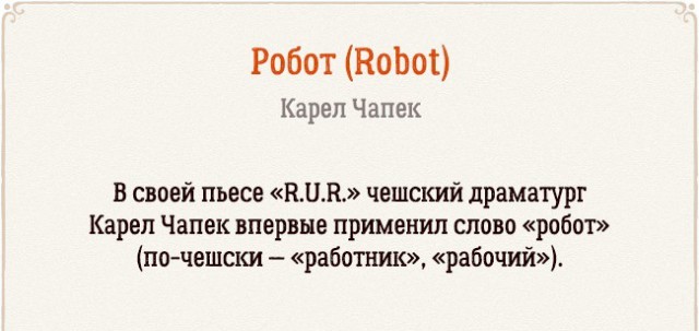 15 слов, придуманных писателями
