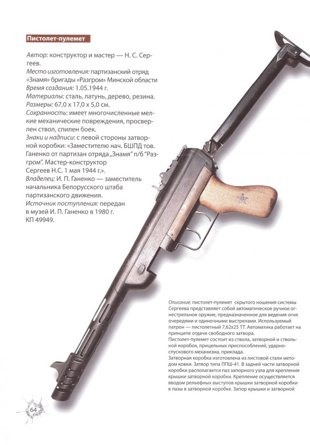 Партизанское оружие