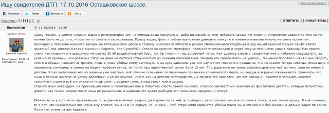 Поиск свидетелей ДТП
