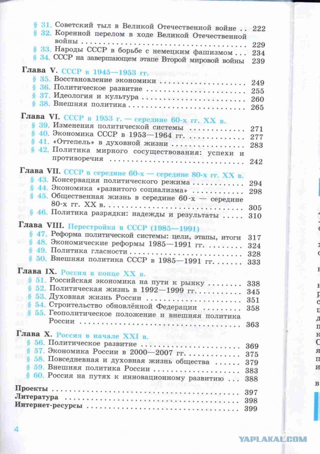 Содержание учебника истории россии 7 класс