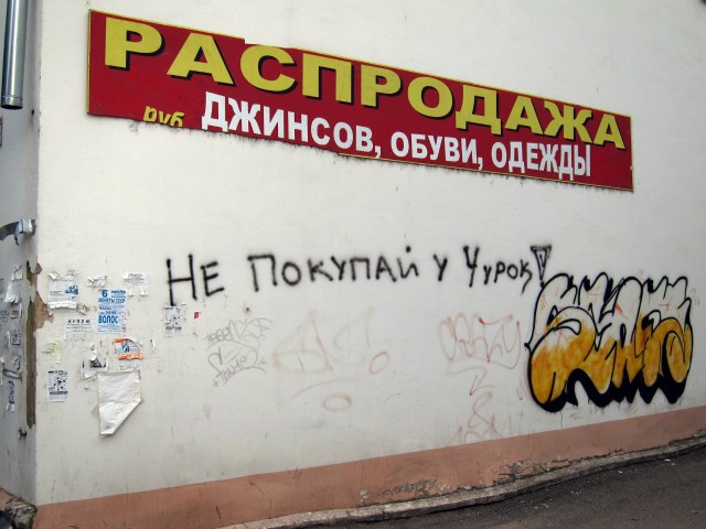 Философские надписи на стенах