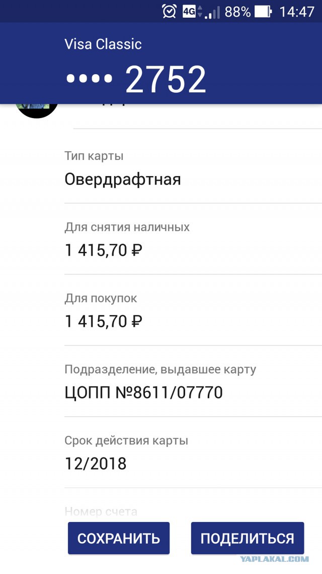 Спасибо, сбербанк! Все дебетовые карты теперь овердрафт?