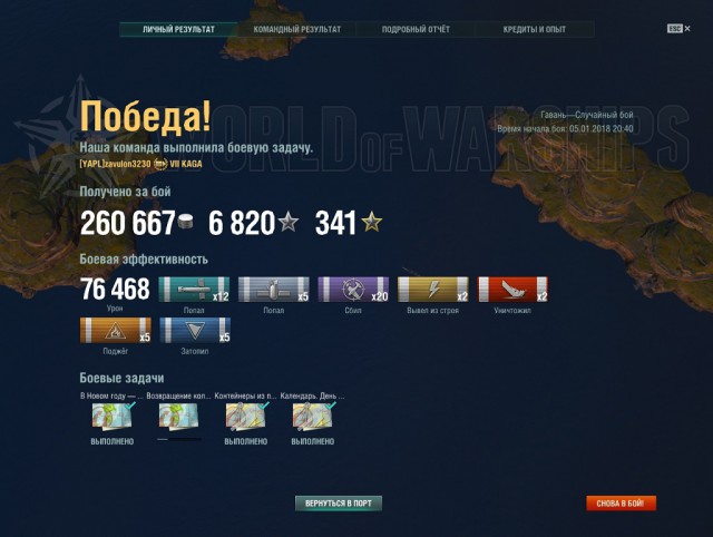 World of Warships - 4