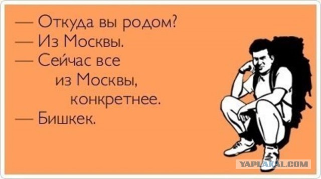 Я в Москве, а ты – неудачница!