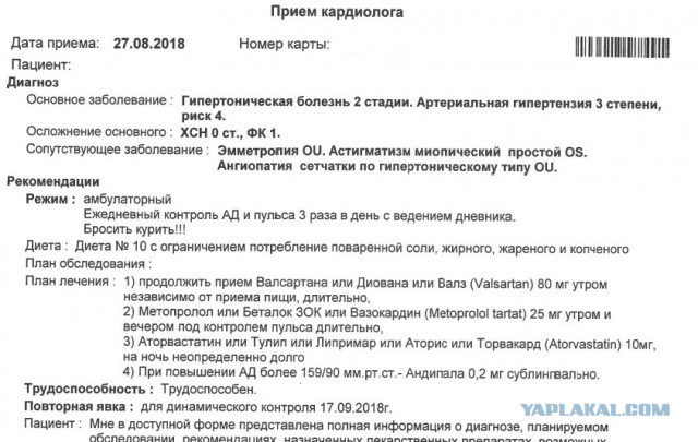 Артериальное давление - взгляд альтернативщика
