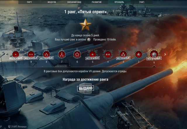 World of Warships - 7