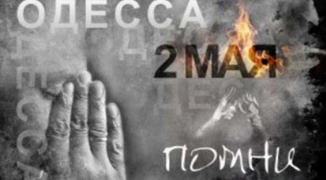 Списки жертв Одесской Хатыни 2 мая