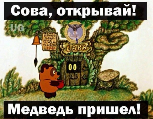 Винни-Пух в гости зашёл
