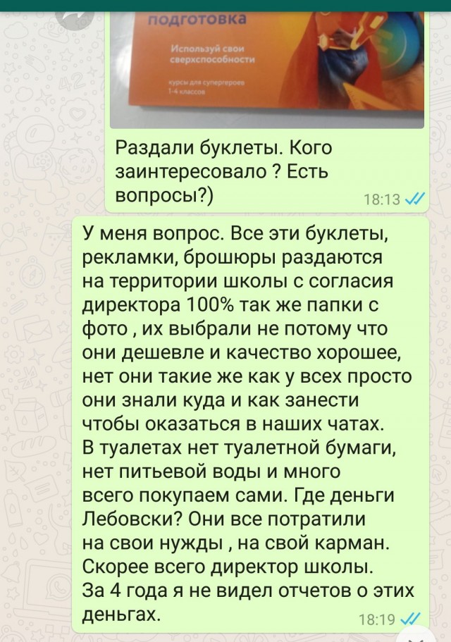 Родительский чат