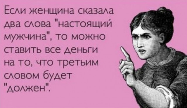 Чего не следует допускать в отношениях с женщинами