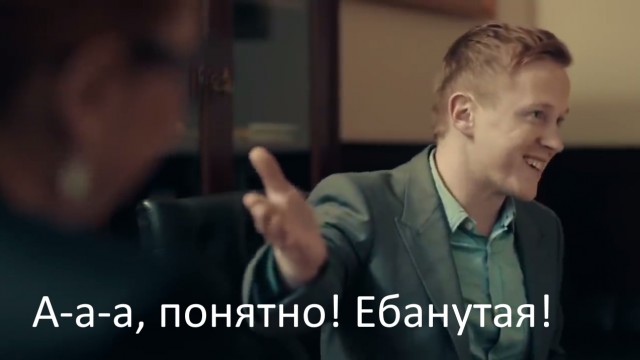 Ебанутая