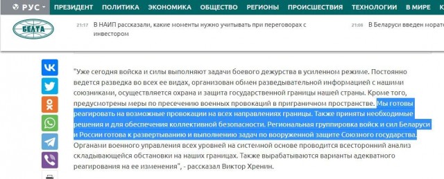 В Белоруссии заявили о готовности войск к защите Союзного государства