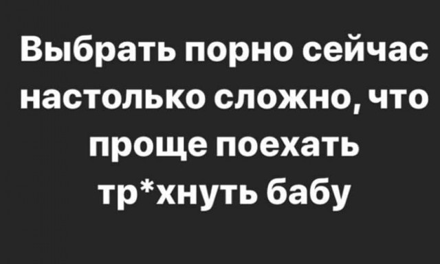 Немного мемчиков. Для взрослых. Часть 22