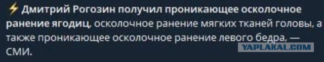 Обстреляно кафе в котором Дмитрий Рогозин отмечал свой день рождения. Сам Рогозин получил ранения