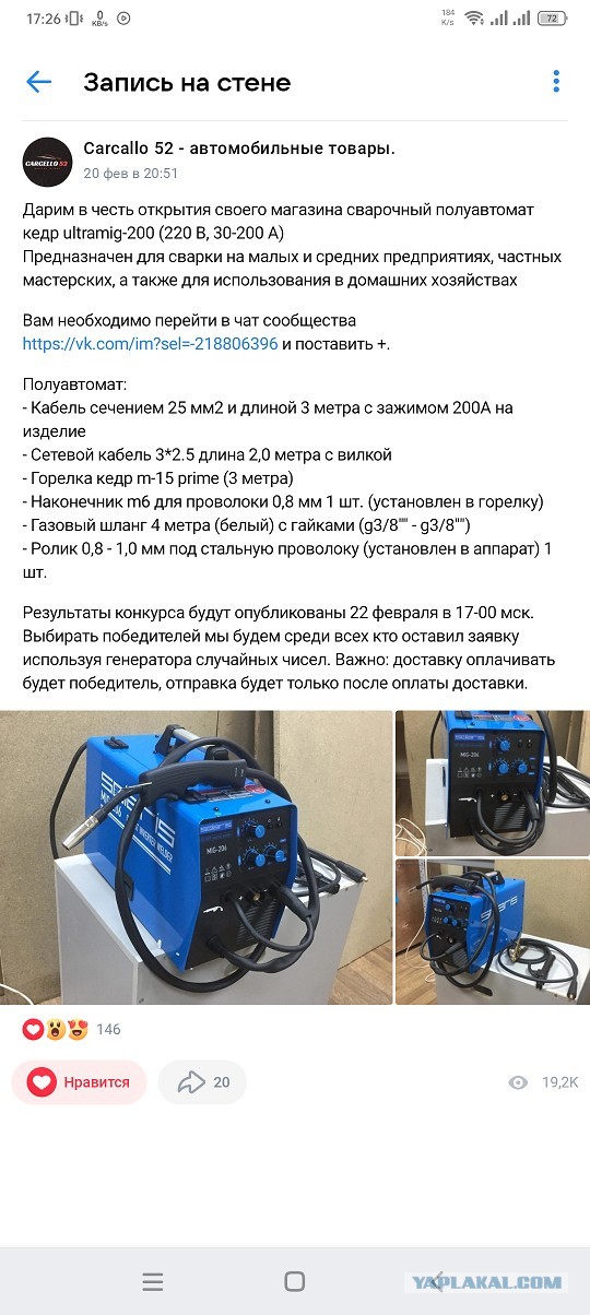 Очередной развод в ВК или как я попался