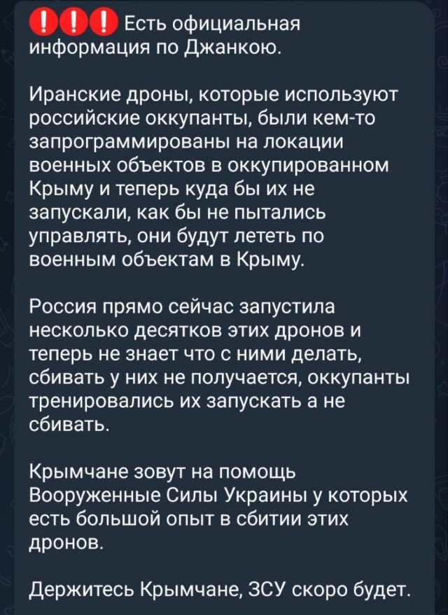 Налёт БПЛА на Крым