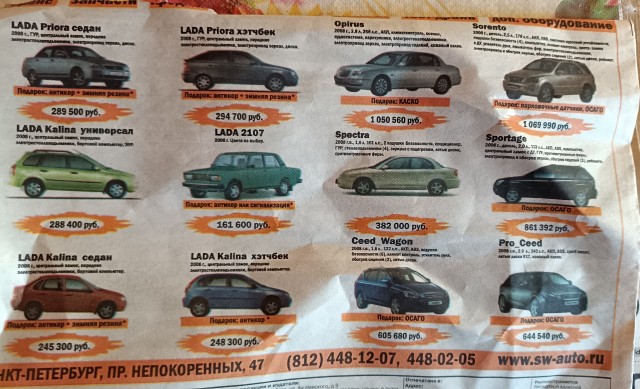 Нашел старую газету за 2008 год