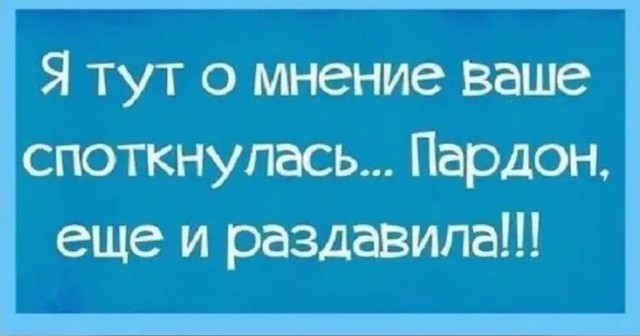 Без врага жизнь скучна, а с врагом - интересна