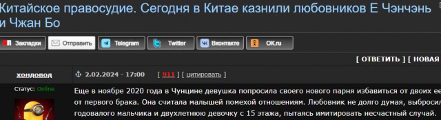 Китайское правосудие. Сегодня в Китае казнили любовников Е Чэнчэнь и Чжан Бо