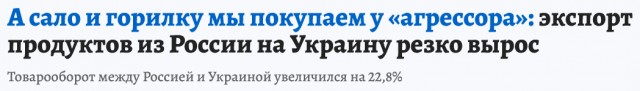 Купил вражескую колбасу