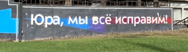 Спасибо, Юра