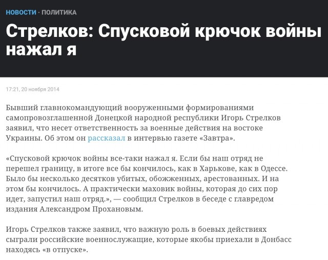 Стрелков И.И. предлагает