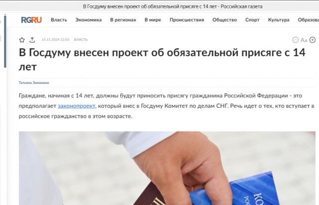 В Госдуму внесен проект об обязательной присяге с 14 лет