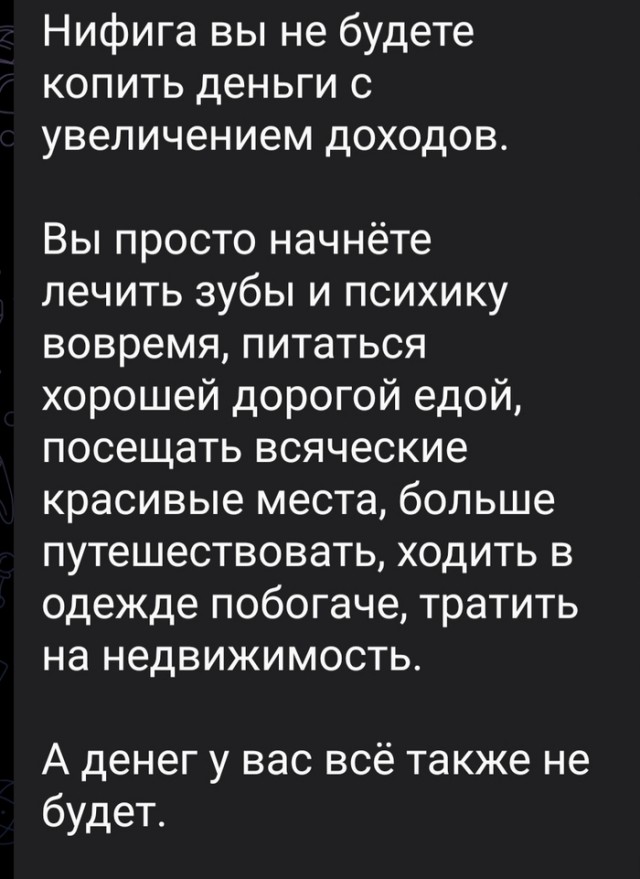 О высоких зарплатах