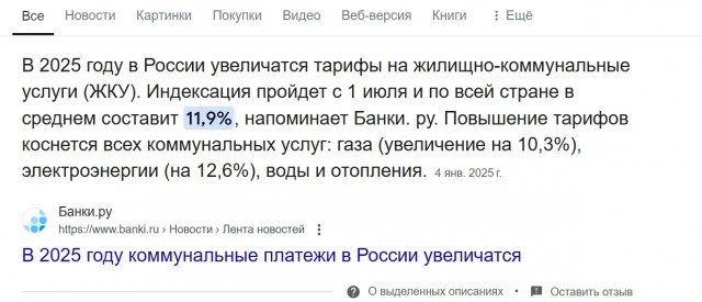 Ожидаем повышения тарифов ЖКХ на 30%