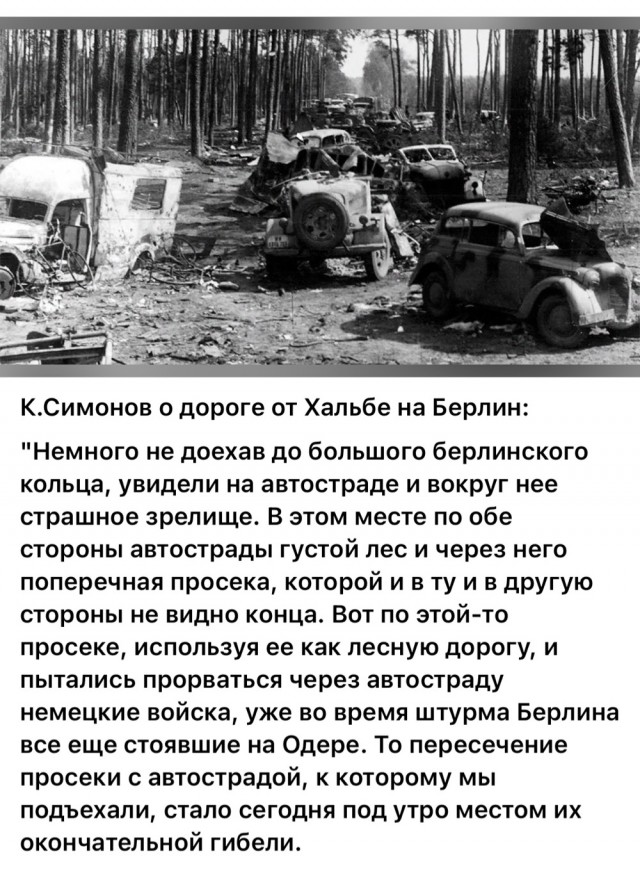 Последние месяцы, недели, дни войны