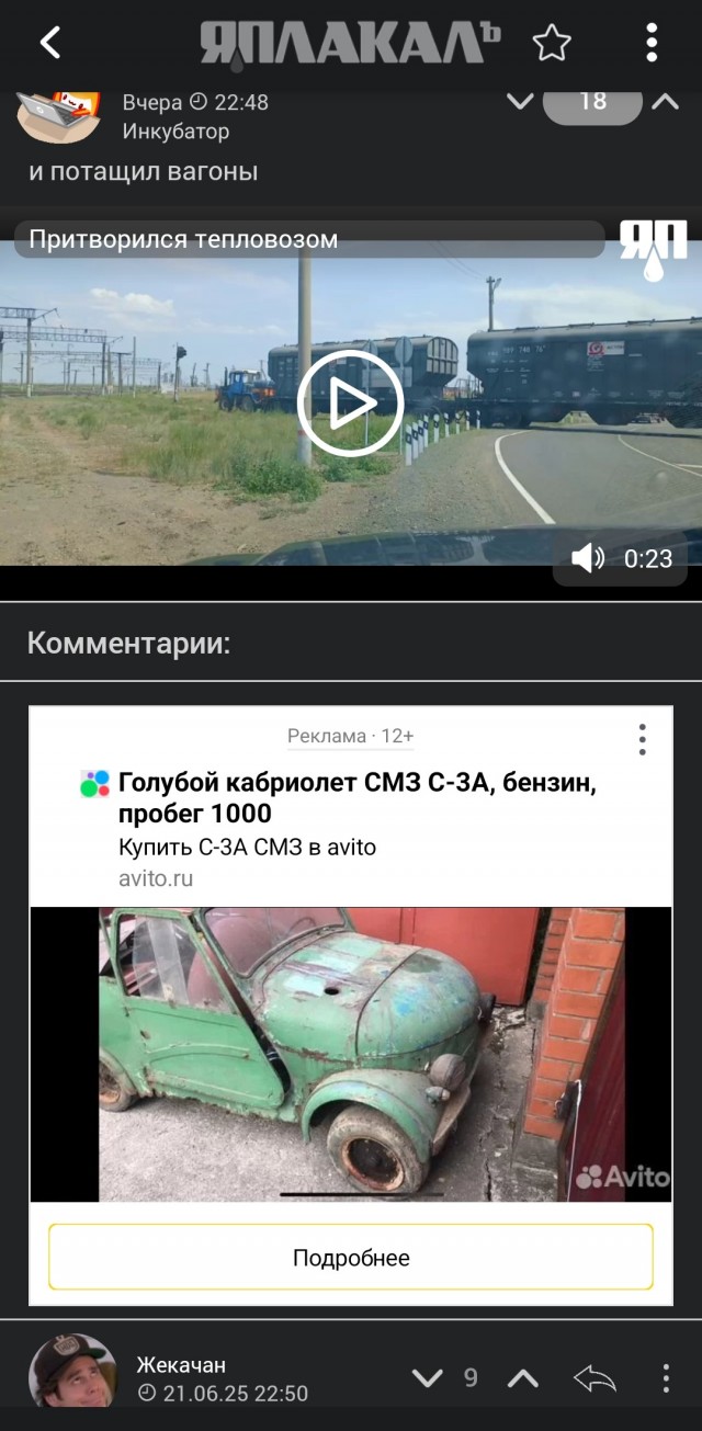 Притворился тепловозом