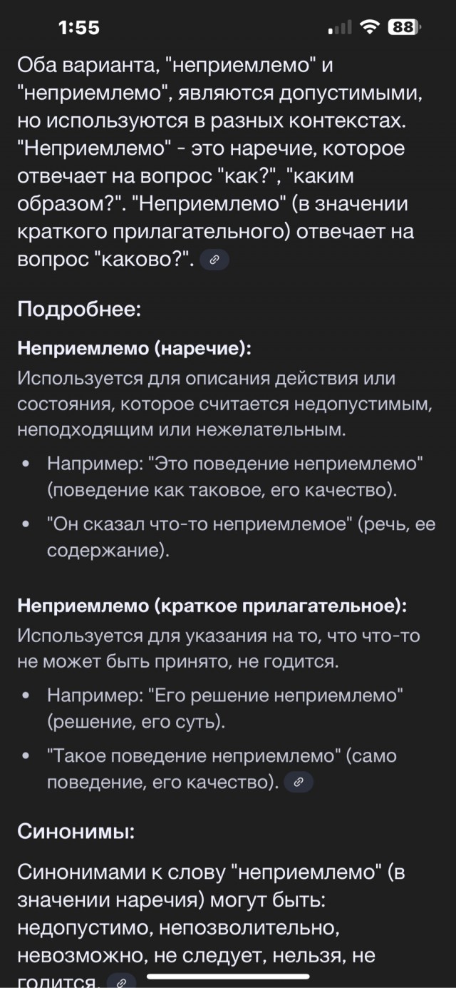 Мне работать неприемлемо
