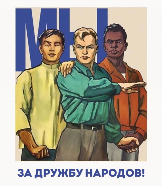 О межнациональной розни