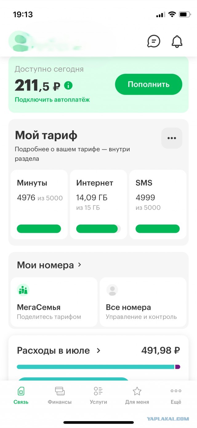Кто пользуется Теле2 - готовьтесь