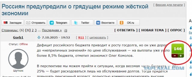 Россиян предупредили о грядущем режиме жёсткой экономии