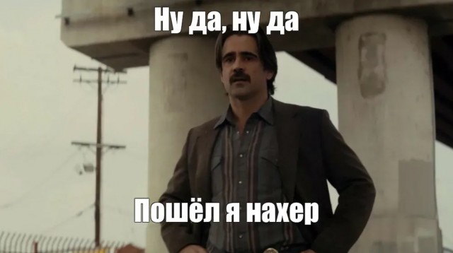 Как же все это зае... достало