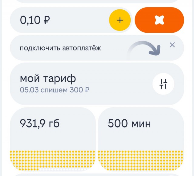 Безлимитный мобильный интернет