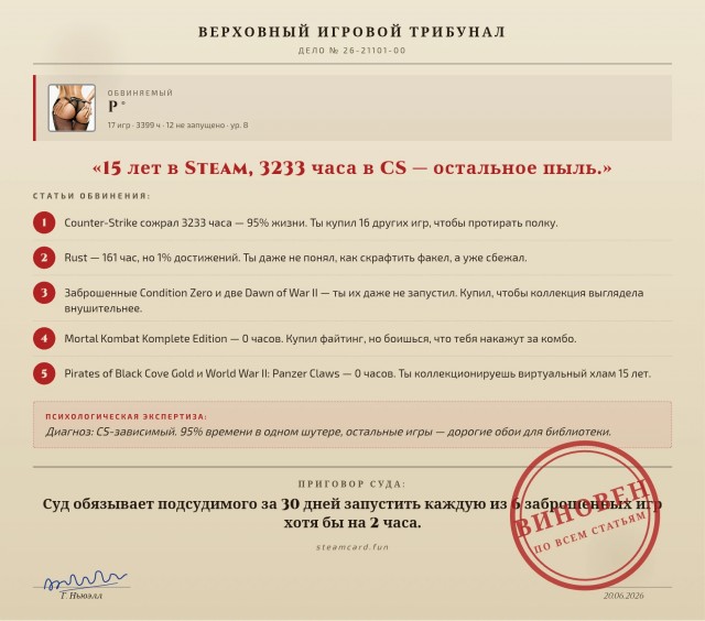 Суд Габена!