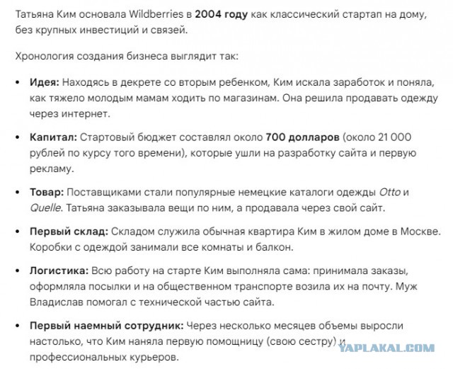 Основательница Wildberries заявила о начале выплат компенсаций