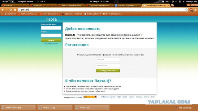 Соц сеть Таджикистана