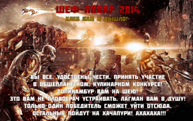 Финал кулинарного конкурса "Шеф-повар 2014"