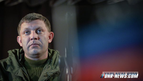 Захарченко: В ДНР будет объявлена мобилизация.