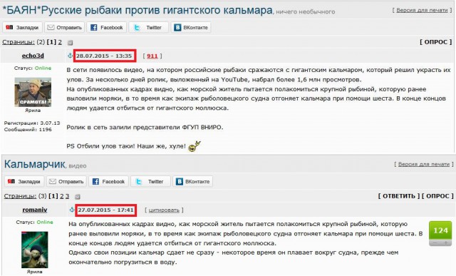 Кальмарчик