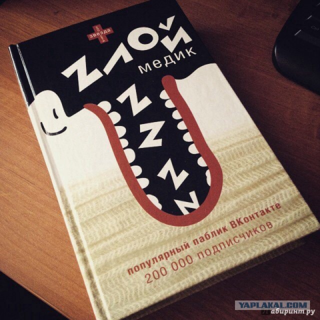 Немного из "Злого медика", часть 2