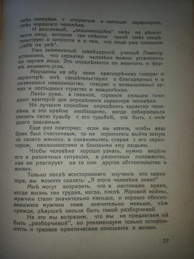 Когда не было женских форумов и тренеров по замужеству.