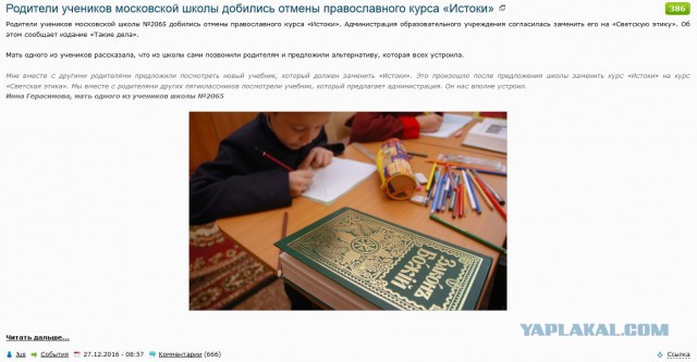 Родители учеников московской школы добились отмены православного курса «Истоки»