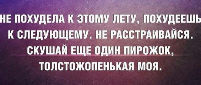 19 высказываний от профессионалов похудения