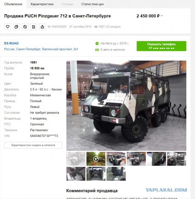 Козел, горный, австрийский: Steyr-Puch Pinzgauer