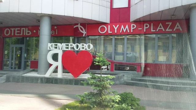 Я живу в Кемерово