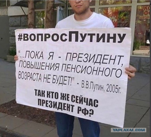 Вопрос Путину